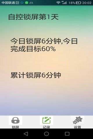 自控锁屏