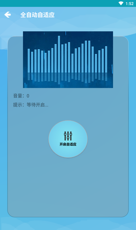 音量自适应助手