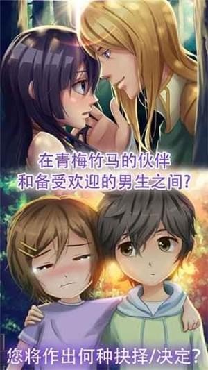 爱情故事游戏