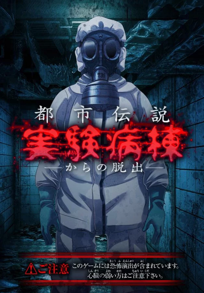 都市传说