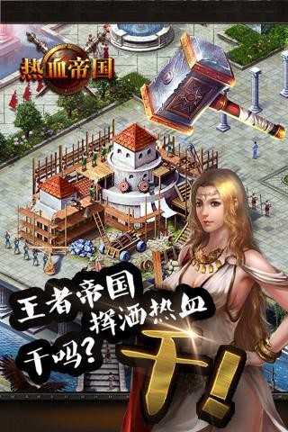 热血帝国百度版