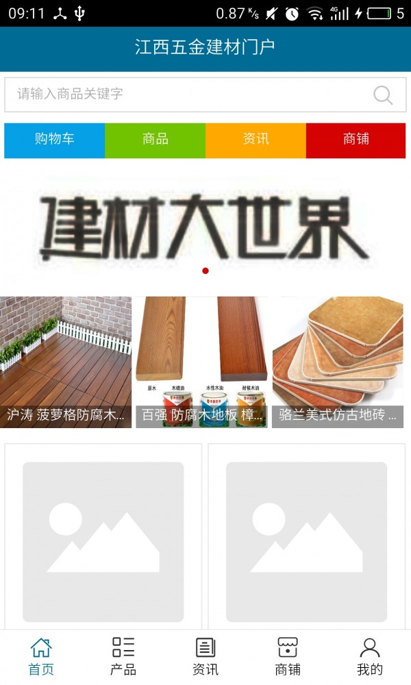 江西五金建材门户