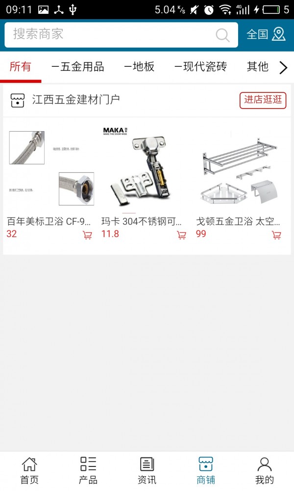 江西五金建材门户