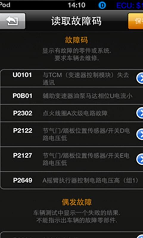 iobd2手机汽车管理软件