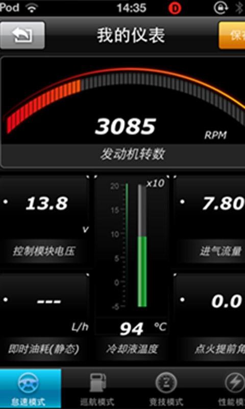 iobd2手机汽车管理软件