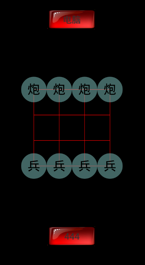 走四棋