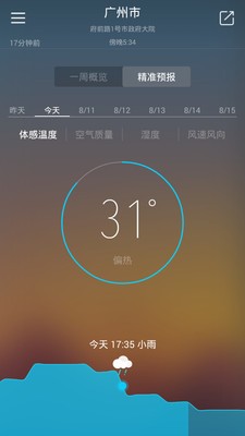 天气预报之家