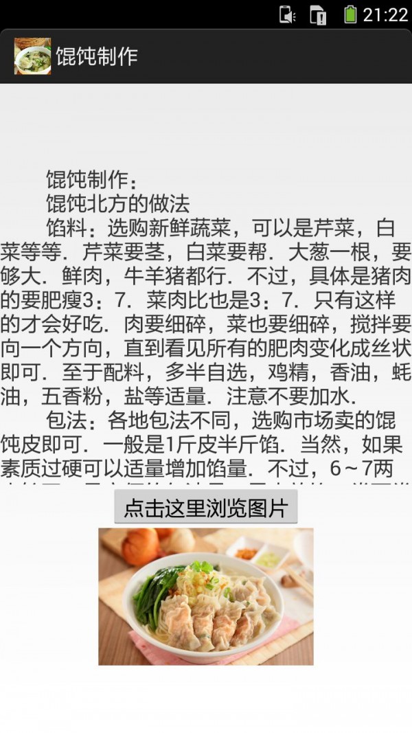 馄饨的做法图文