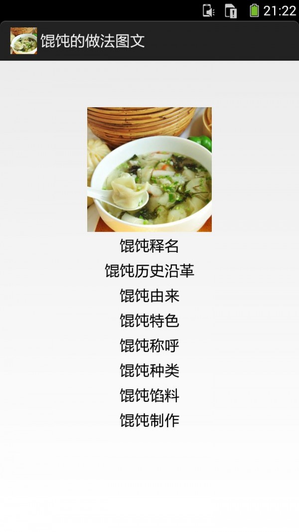 馄饨的做法图文