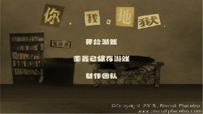 你我地狱汉化版