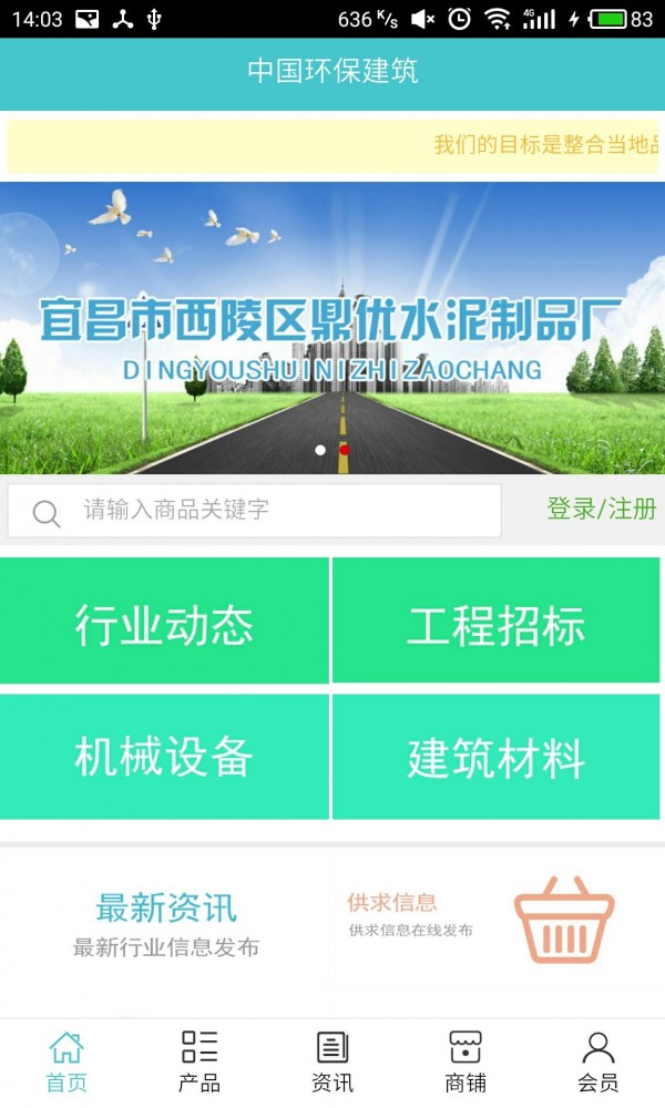 中国环保建筑