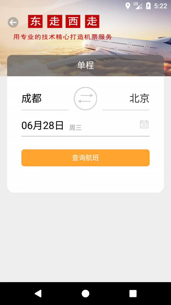 东走西走