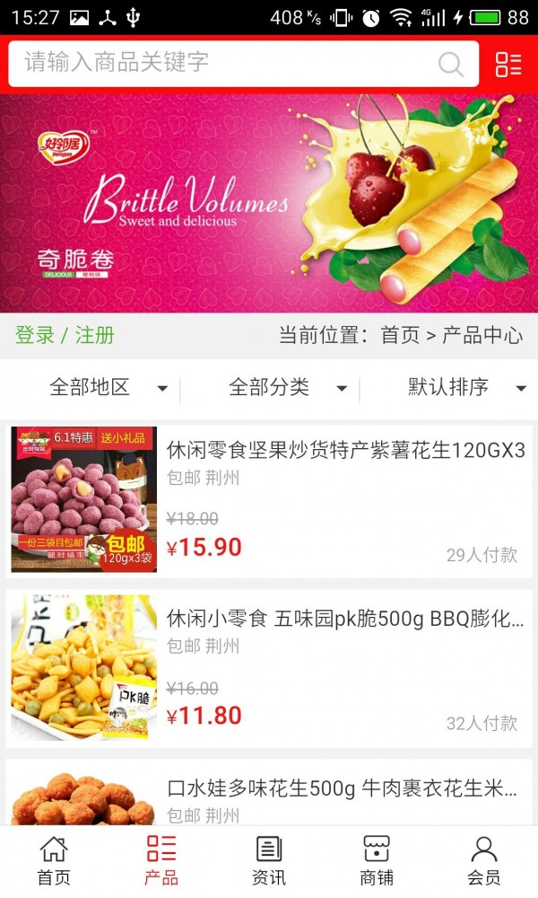 湖北零食