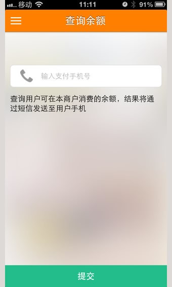 中国移动云pos收银台