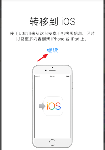 转移到ios