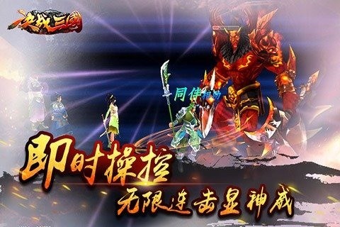 决战三国九游版