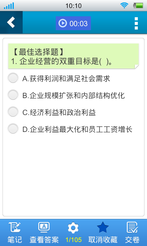 初级工商管理经济师考试星题库