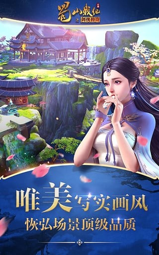 蜀山战纪之剑侠传奇手游百度版