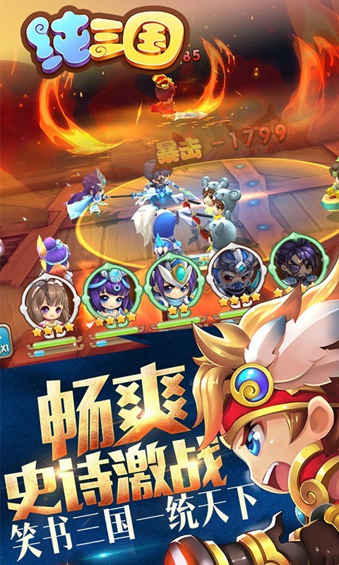 纯三国全新版