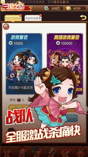 三国之怒无限版