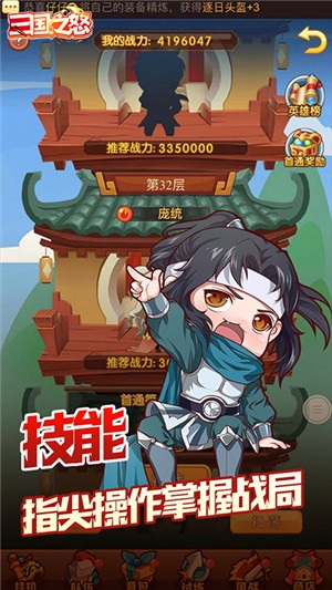 三国之怒无限版